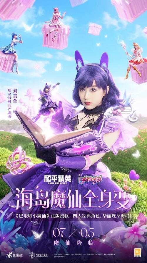 深情女主小美和平精英小说名字