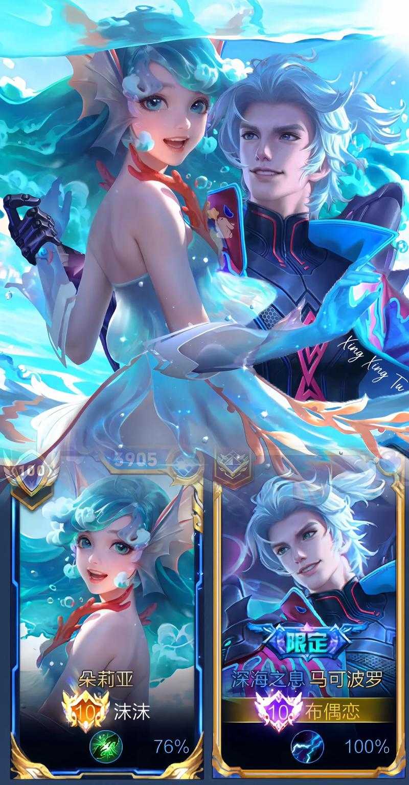 深海小鱼王者荣耀