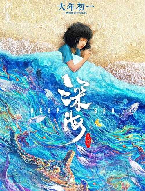 深海潜钟与蝶影：探索与蜕变