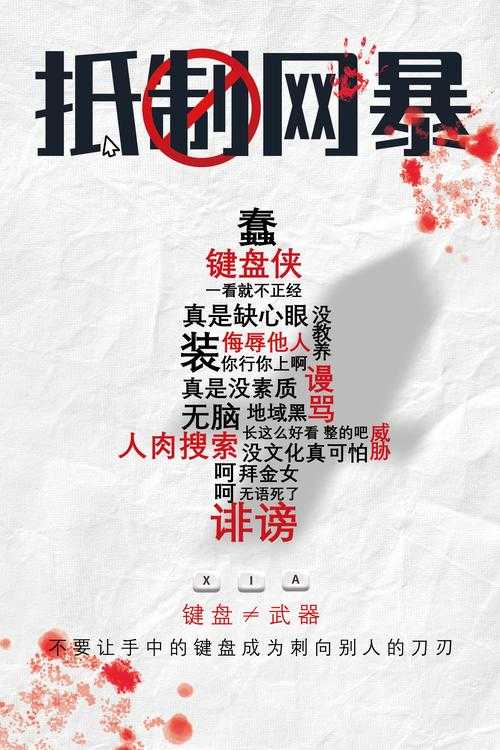 网络暴力，群体情绪的失控场域