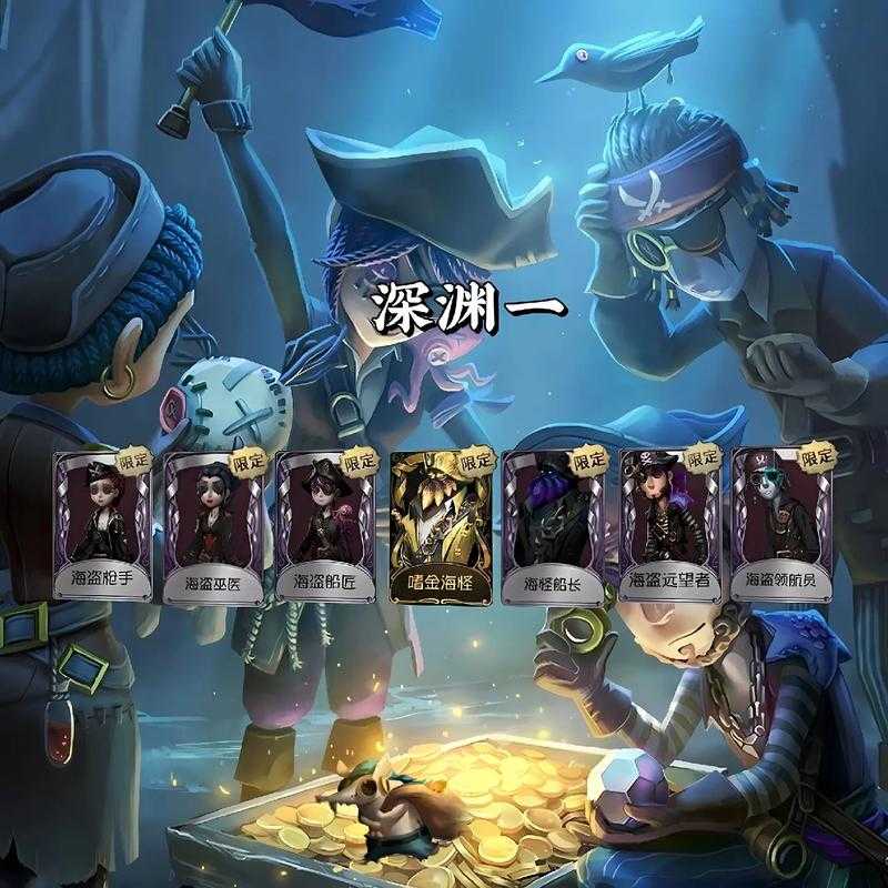 深渊2比赛第五人格