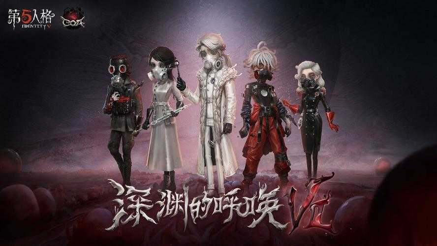 深渊cv音乐第五人格下载，音乐 第五 音乐