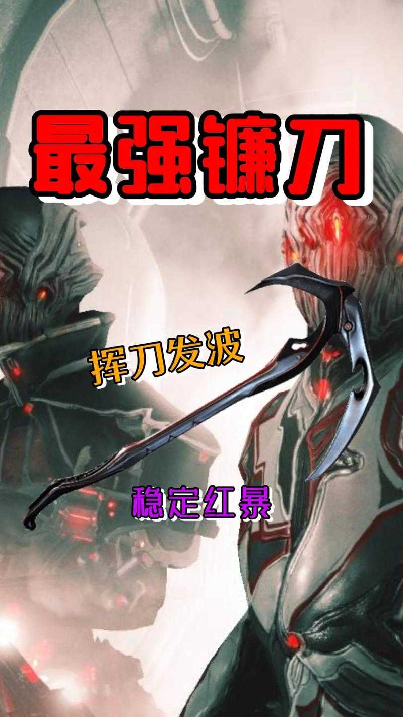 深渊之镰：暗影收割者的终极武器