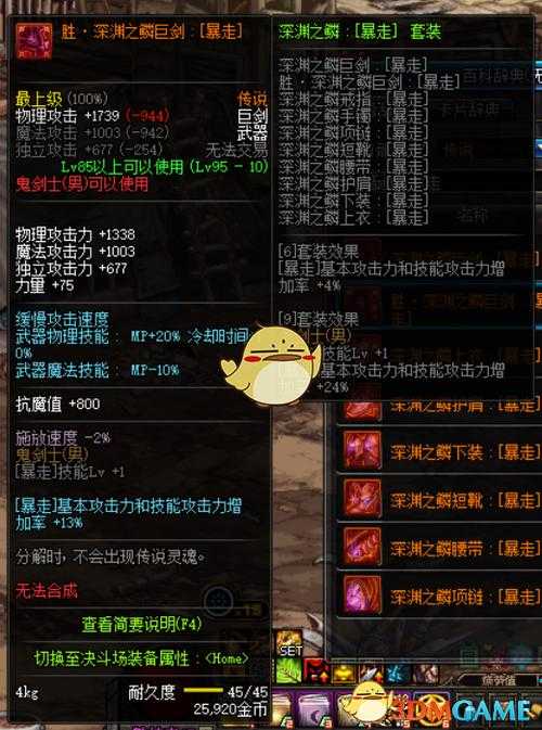 深渊之鳞与腐蚀之渊装备强度对比分析
