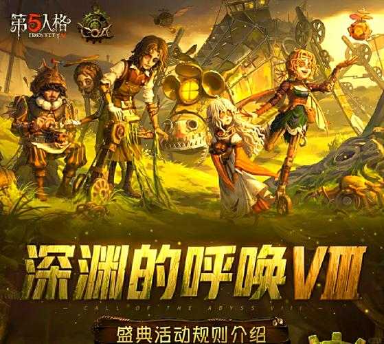 深渊小剧场第五人格攻略 监管者,道具,小剧场