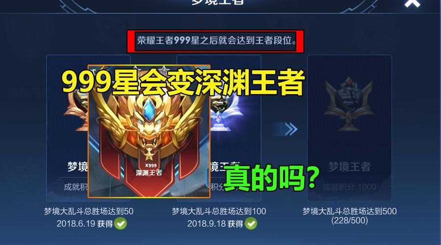 深渊王者段位真相揭秘：真实存在还是骗局？