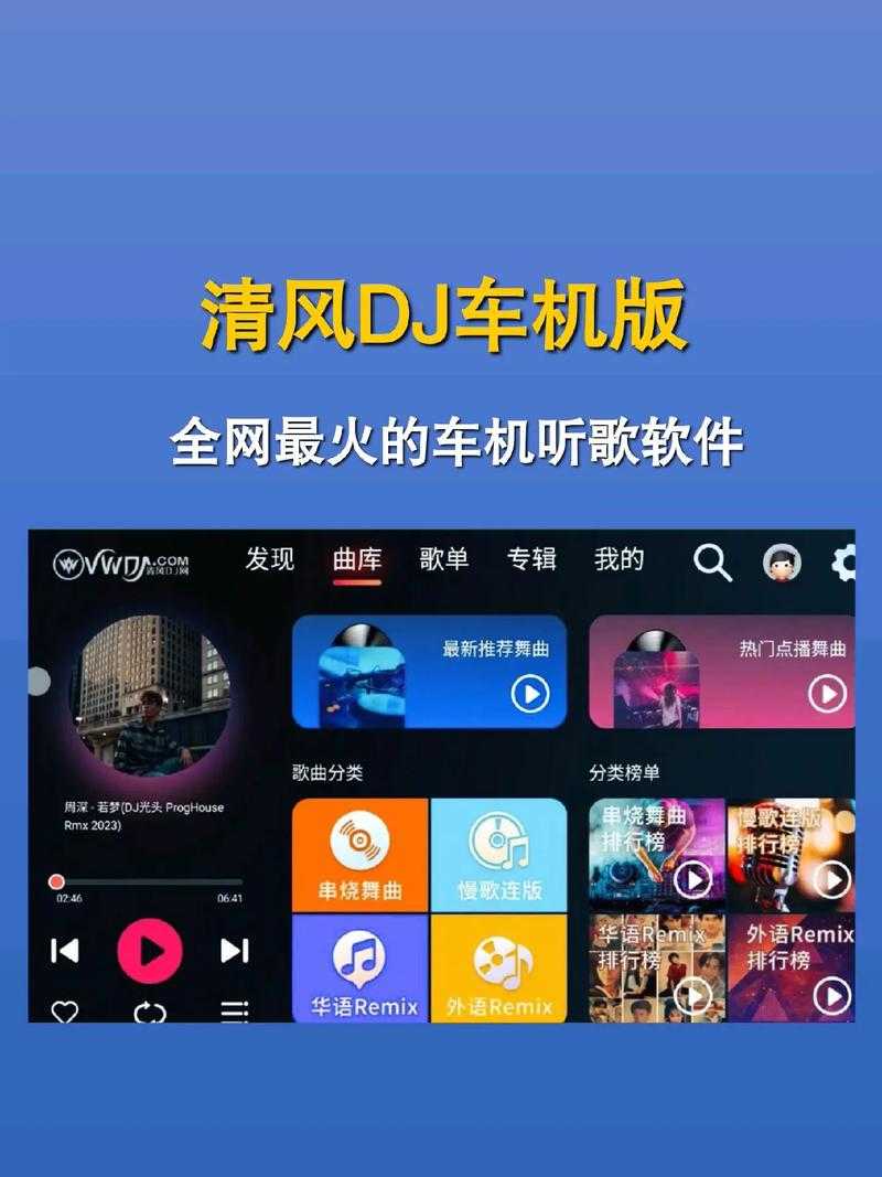 深港DJ音乐盒官网版下载-最新车载舞曲免费听