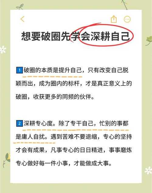 深耕细作妙招:高效提升品质的28字秘诀