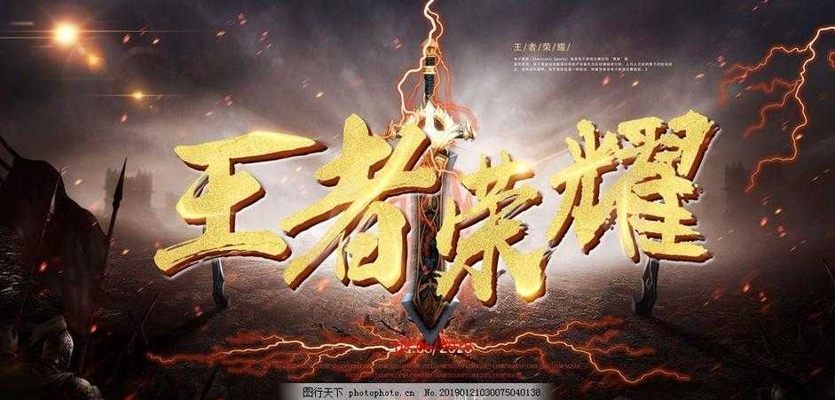 混上王者荣耀的传奇