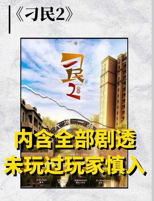 混世刁民:江湖生存法则与逆袭智慧