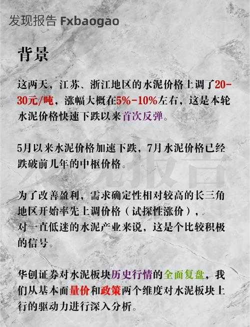 混凝土会涨价吗明日之后