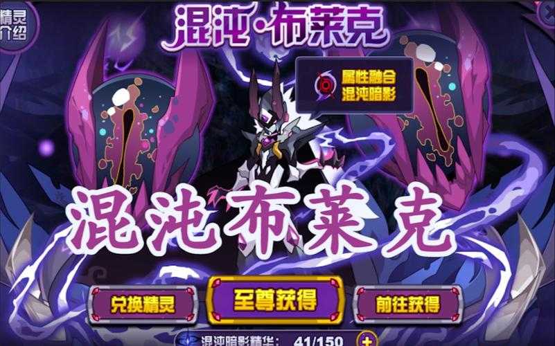 混沌布莱克速刷攻略-赛尔号高效培养指南