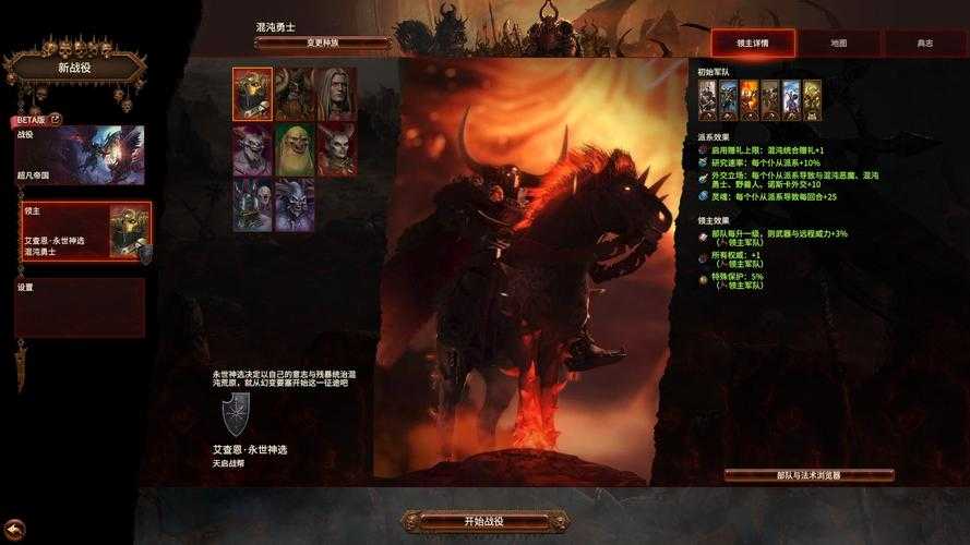 混沌魔域与超凡帝国世界观差异解析