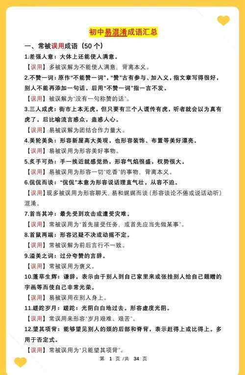 混淆是非同义成语大全