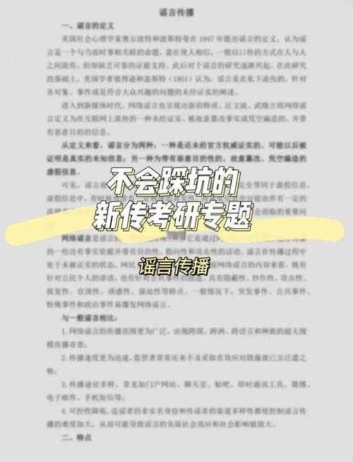 一、谣言的传播路径与源头剖析