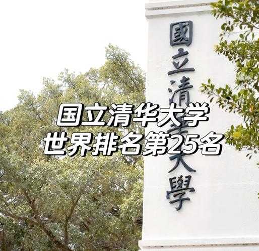 清华大学:中国顶尖学府的卓越教育与科研成就