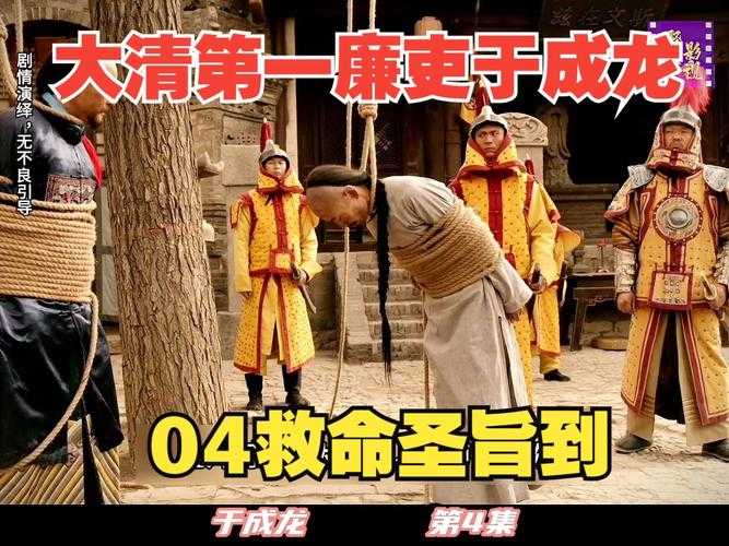 清官于成龙：一代廉吏的传奇人生