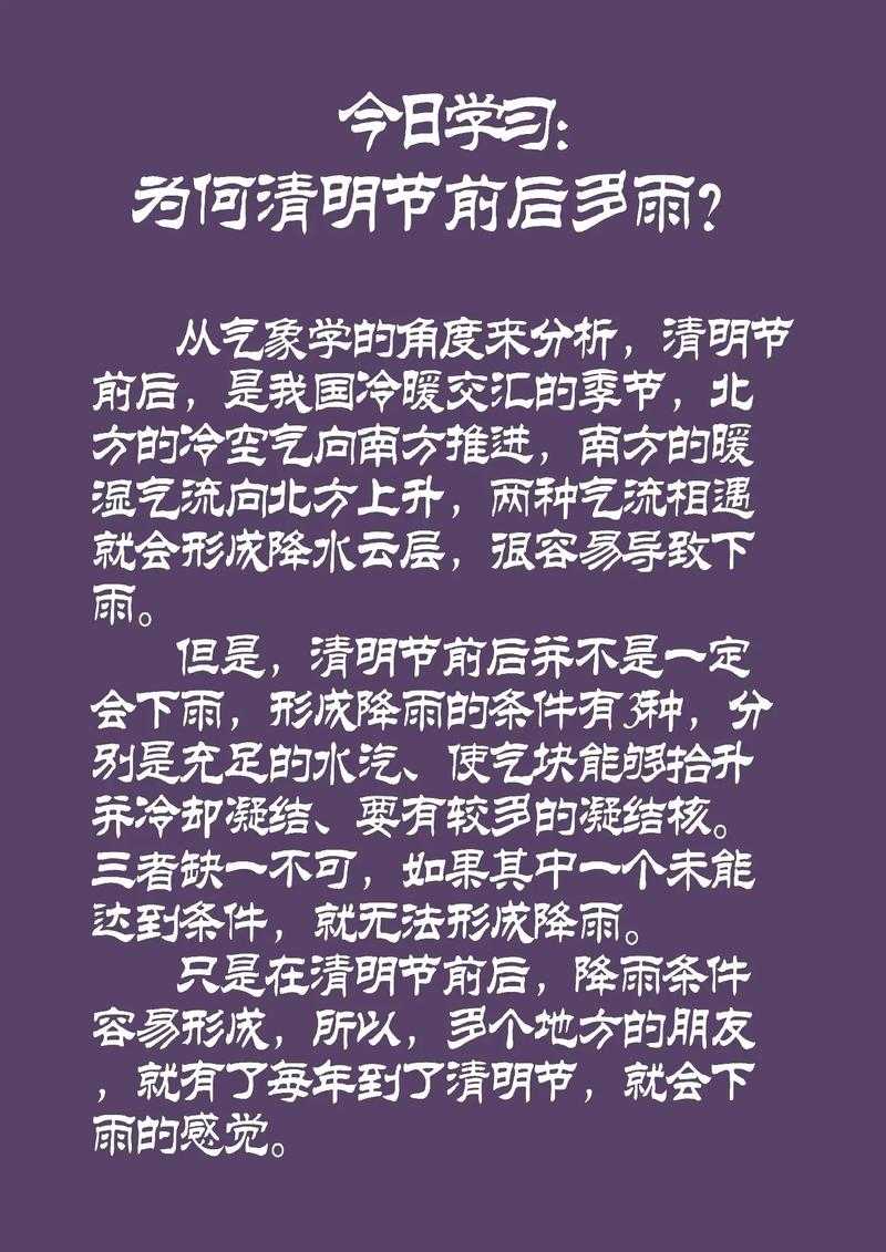 清明下雨的民间说法与农谚解析