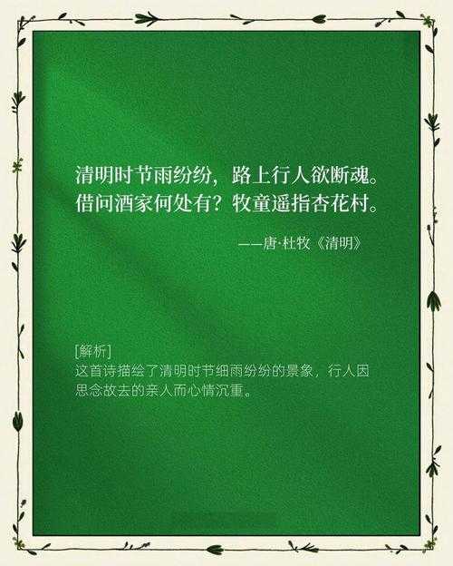 清明时节寄哀思:经典诗词中的缅怀与追忆