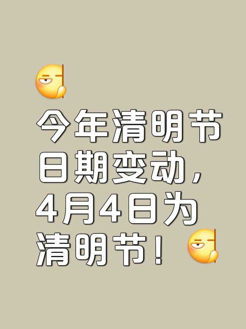 清明节具体日期是4月4日还是5日