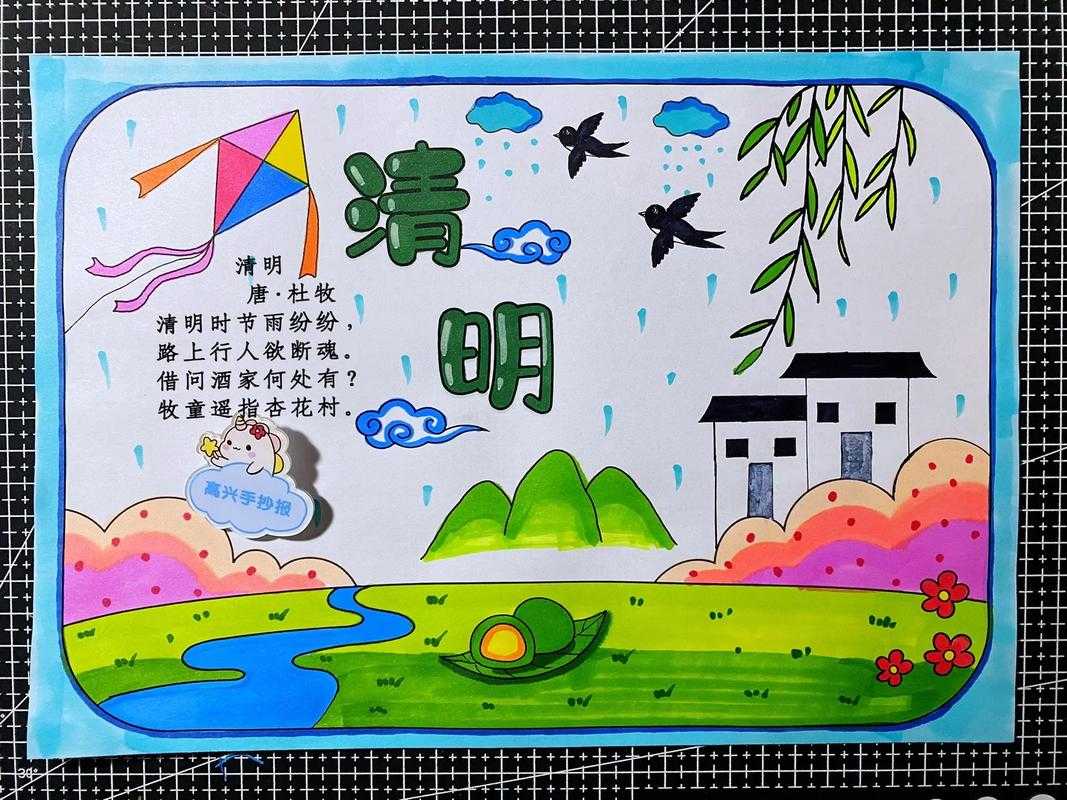 清明节手抄报内容大全：传统习俗与诗词精选