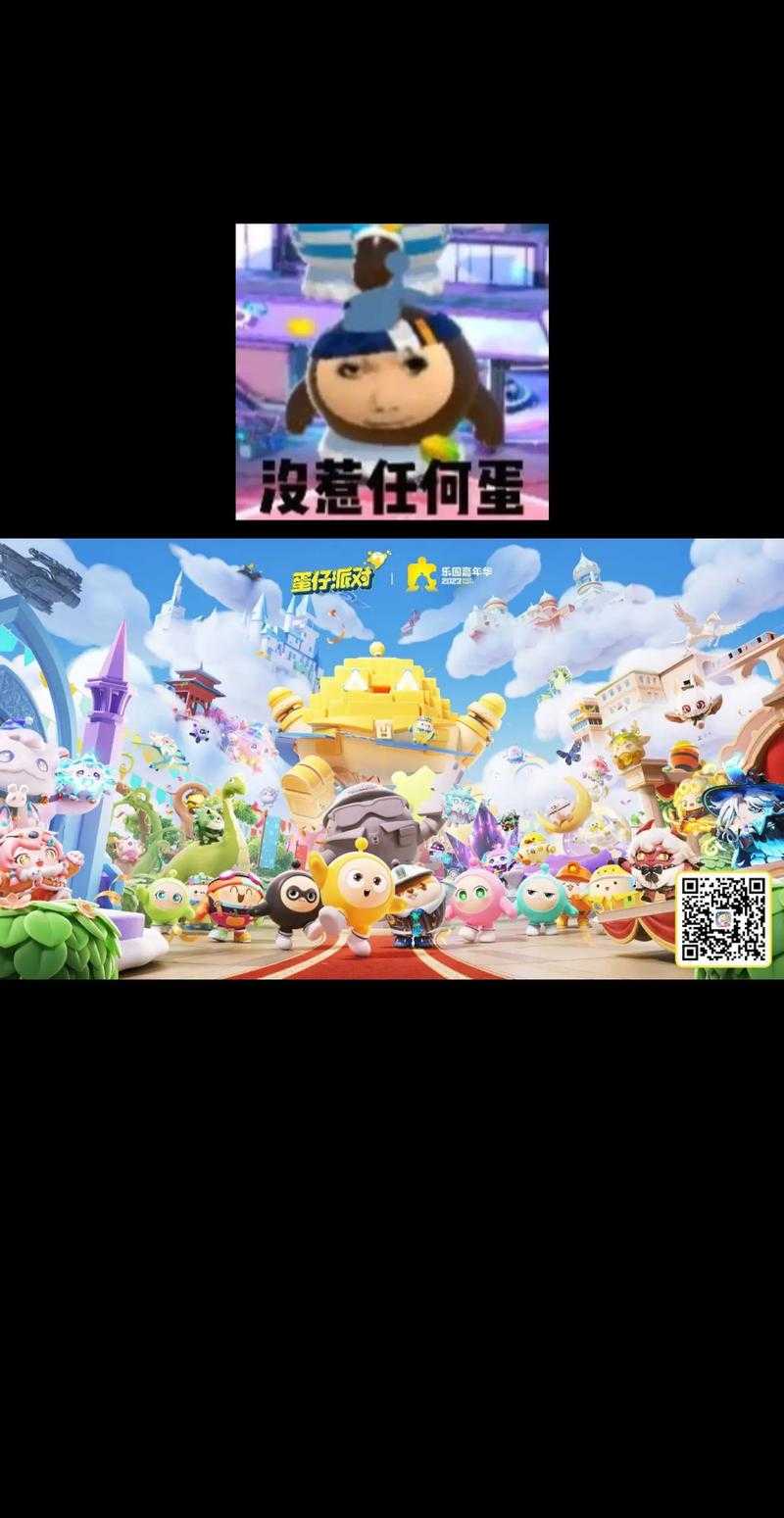 清晨蛋仔派对合影图片