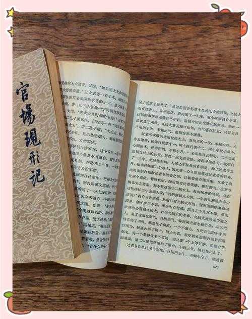 清末四大谴责小说:官场现形记与讽刺经典