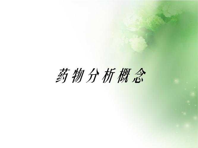 事件背景与药物成分分析