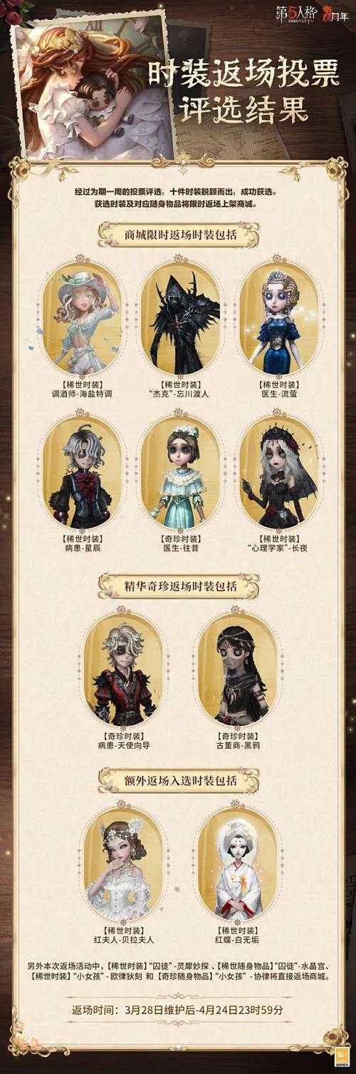 清欢第五人格返场多少钱,多少钱,清欢 返场