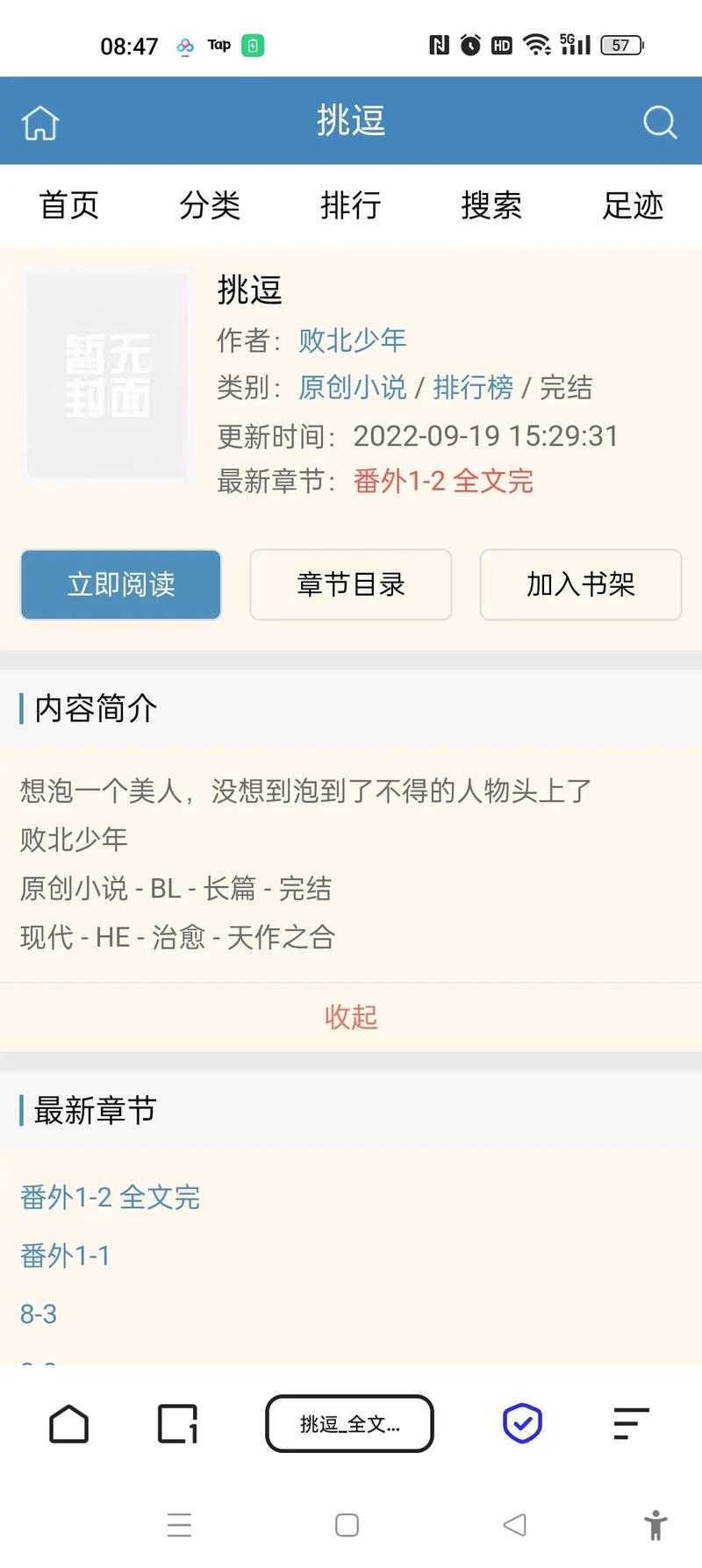 清水男主开荤记:禁忌情缘撩心攻略