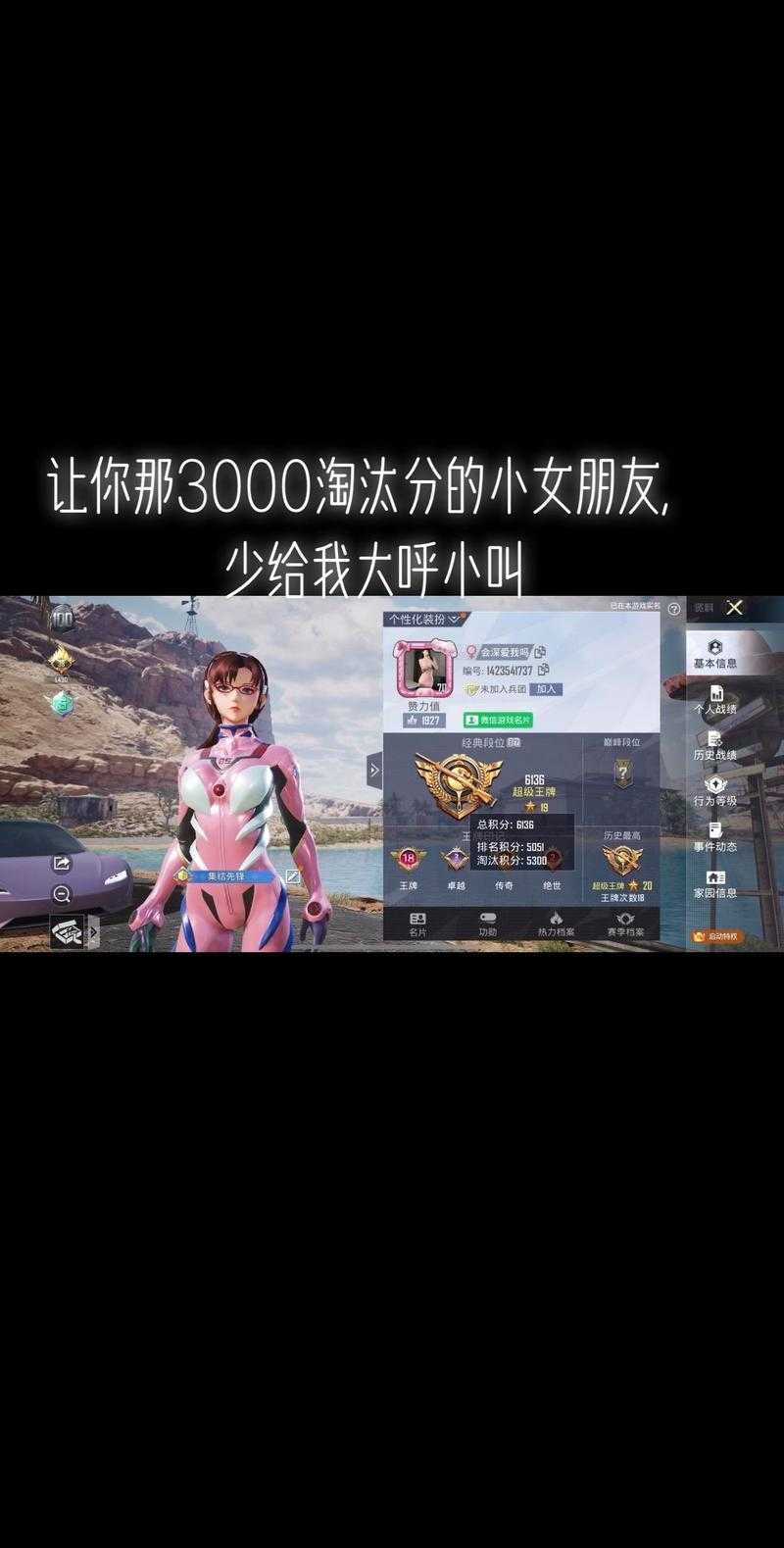 清清666和平精英 精英 淘汰 清清
