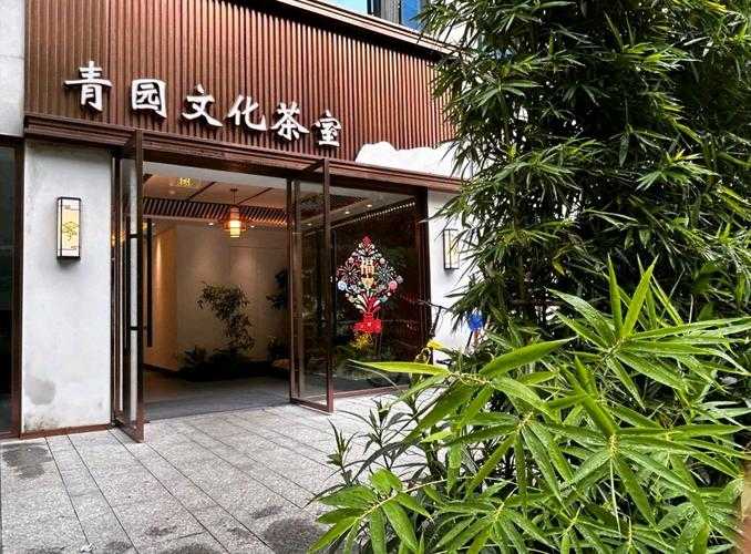 清茗学院：探索茶道文化的优雅殿堂