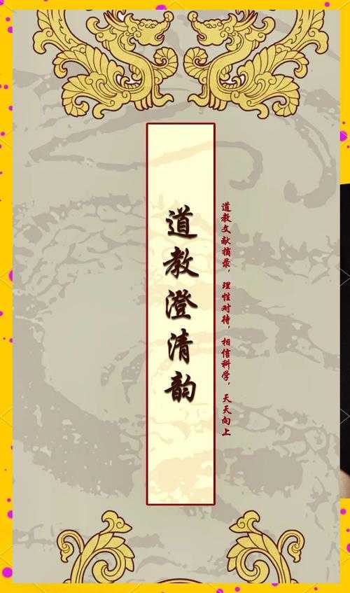 清虚道君:道教修行与神秘境界探秘