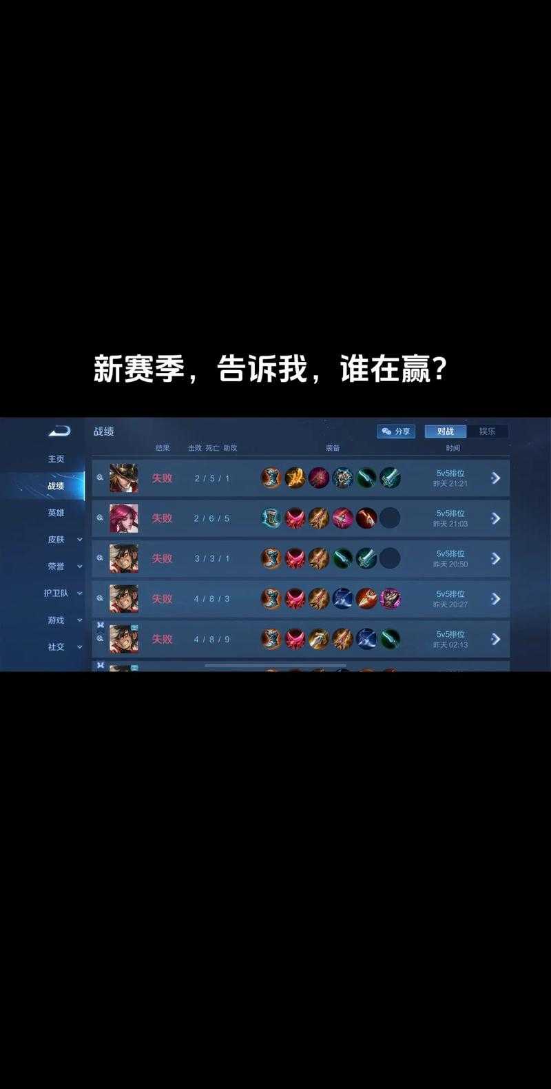 清醒主播王者荣耀 凌晨 连输 荣耀