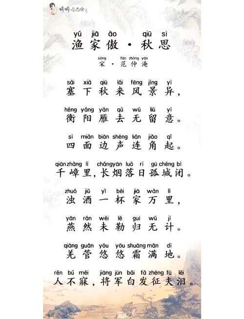 渔家傲秋思:边塞秋思与壮志未酬