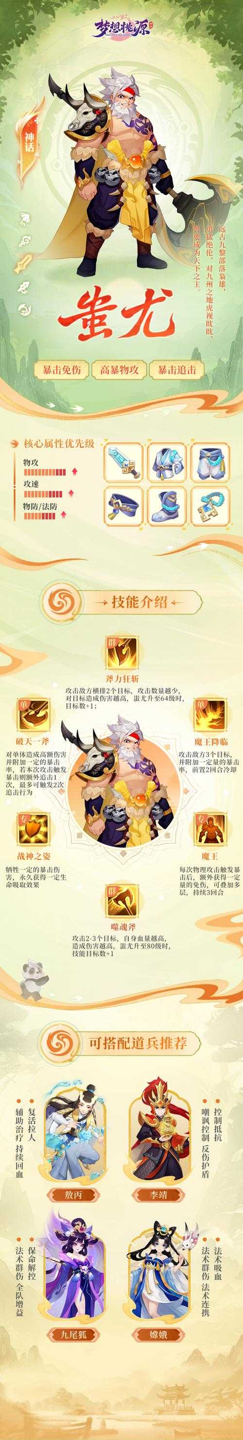 渔岛梦幻西游蚩尤怎么加点，西游 蚩尤，加点
